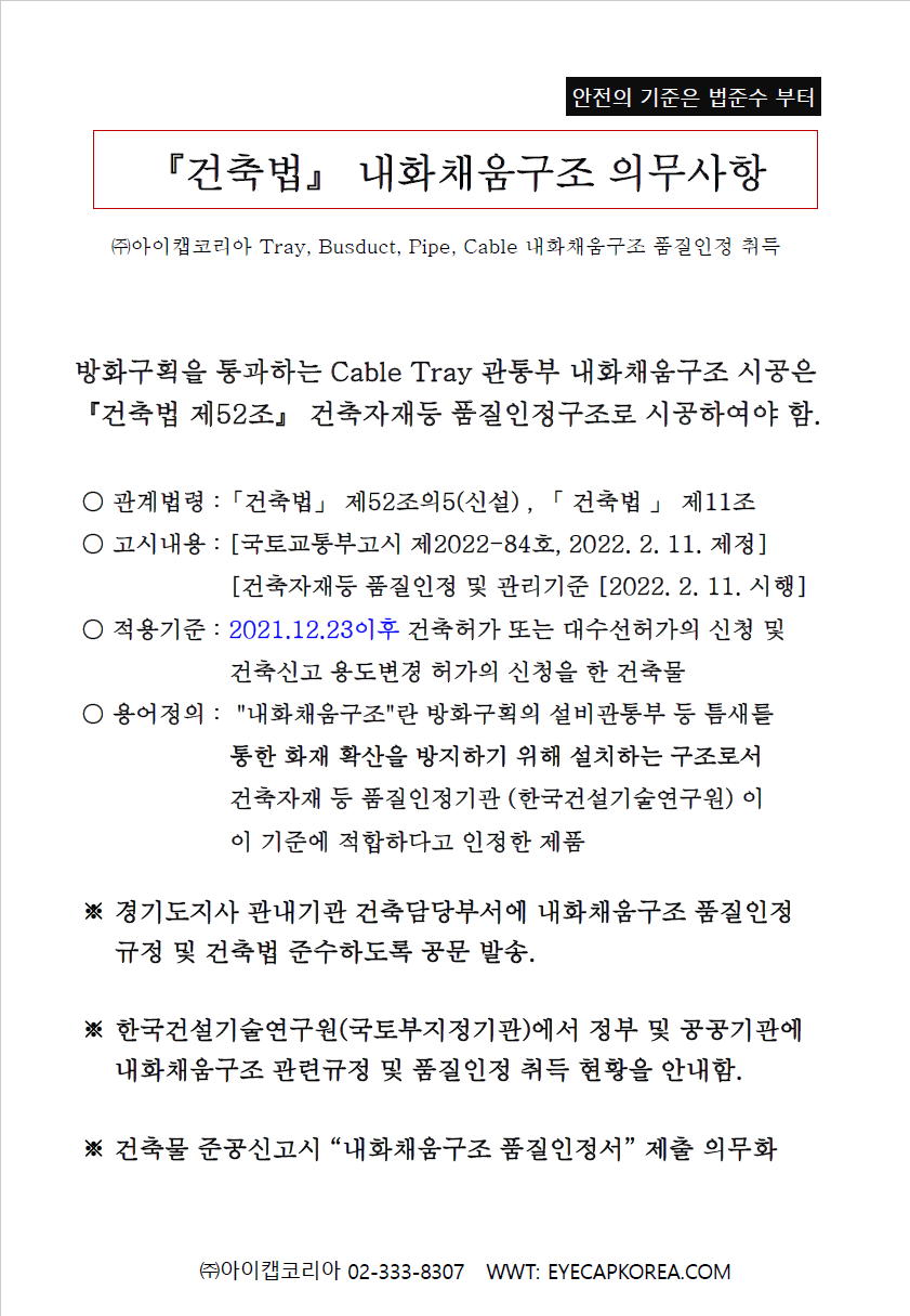 『건축법』내화채움구조 의무사항