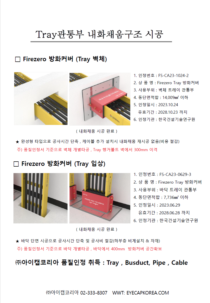 『건축법』내화채움구조 의무사항