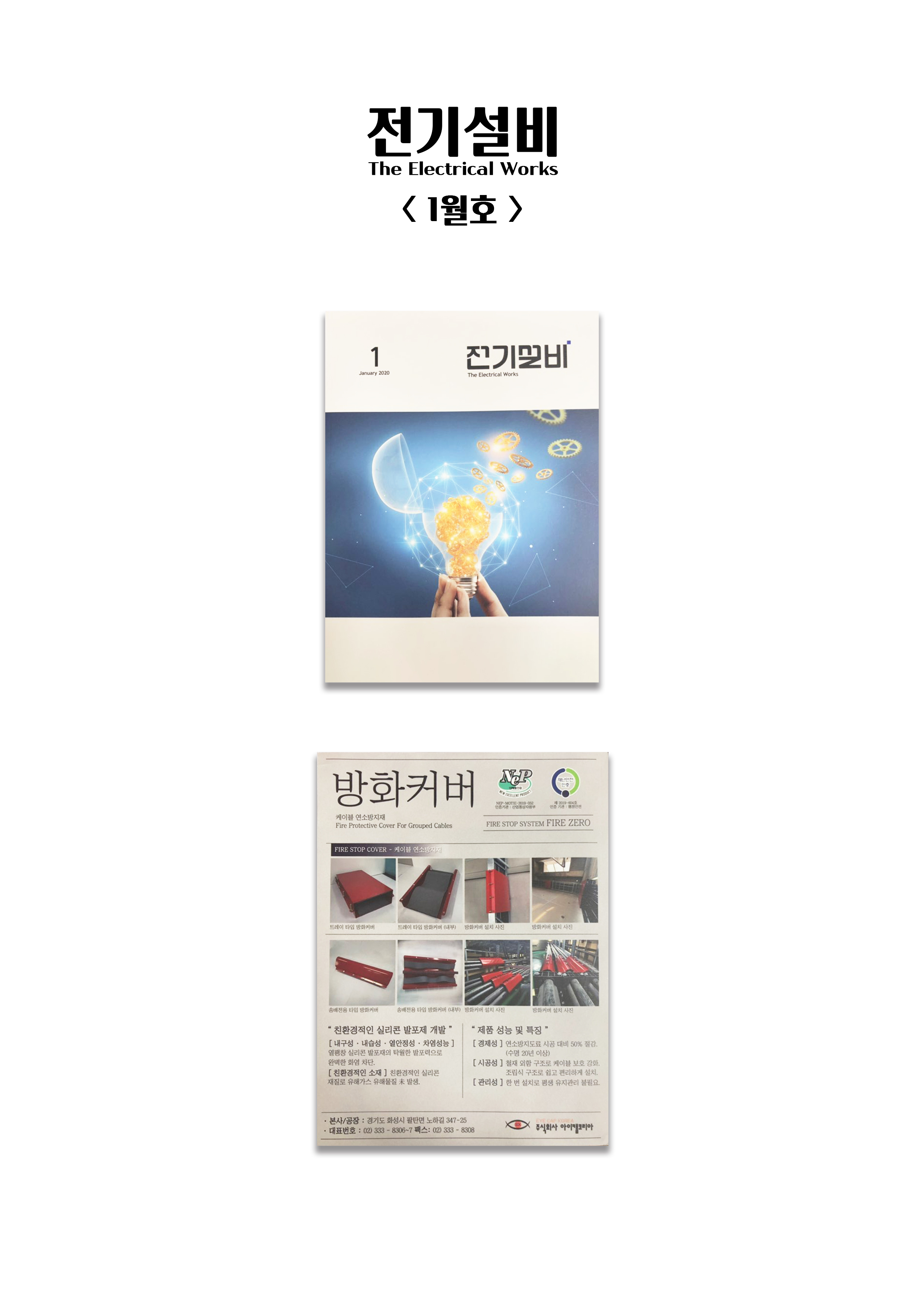 전기설비 The Electrical Works <1월호>
