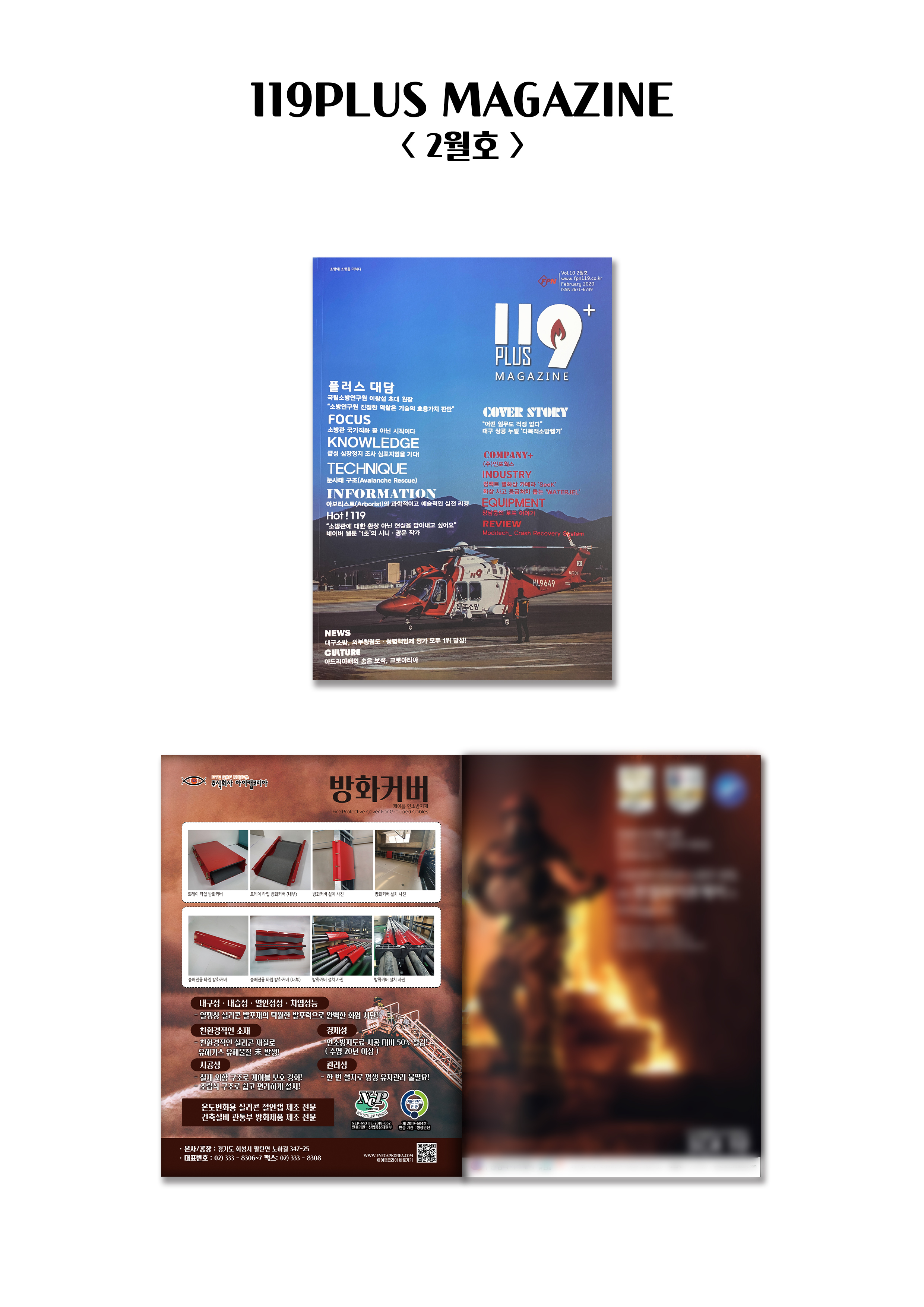119 PLUS MAGAZINE <2월호>