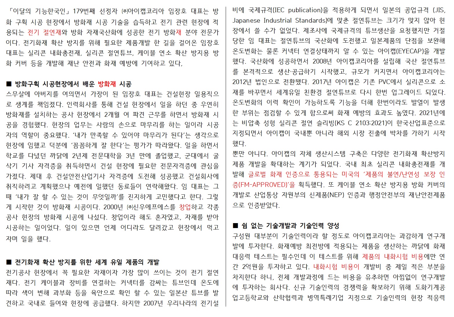 2022년 1월 ｢이달의 기능한국인｣ 이 선정되었습니다!