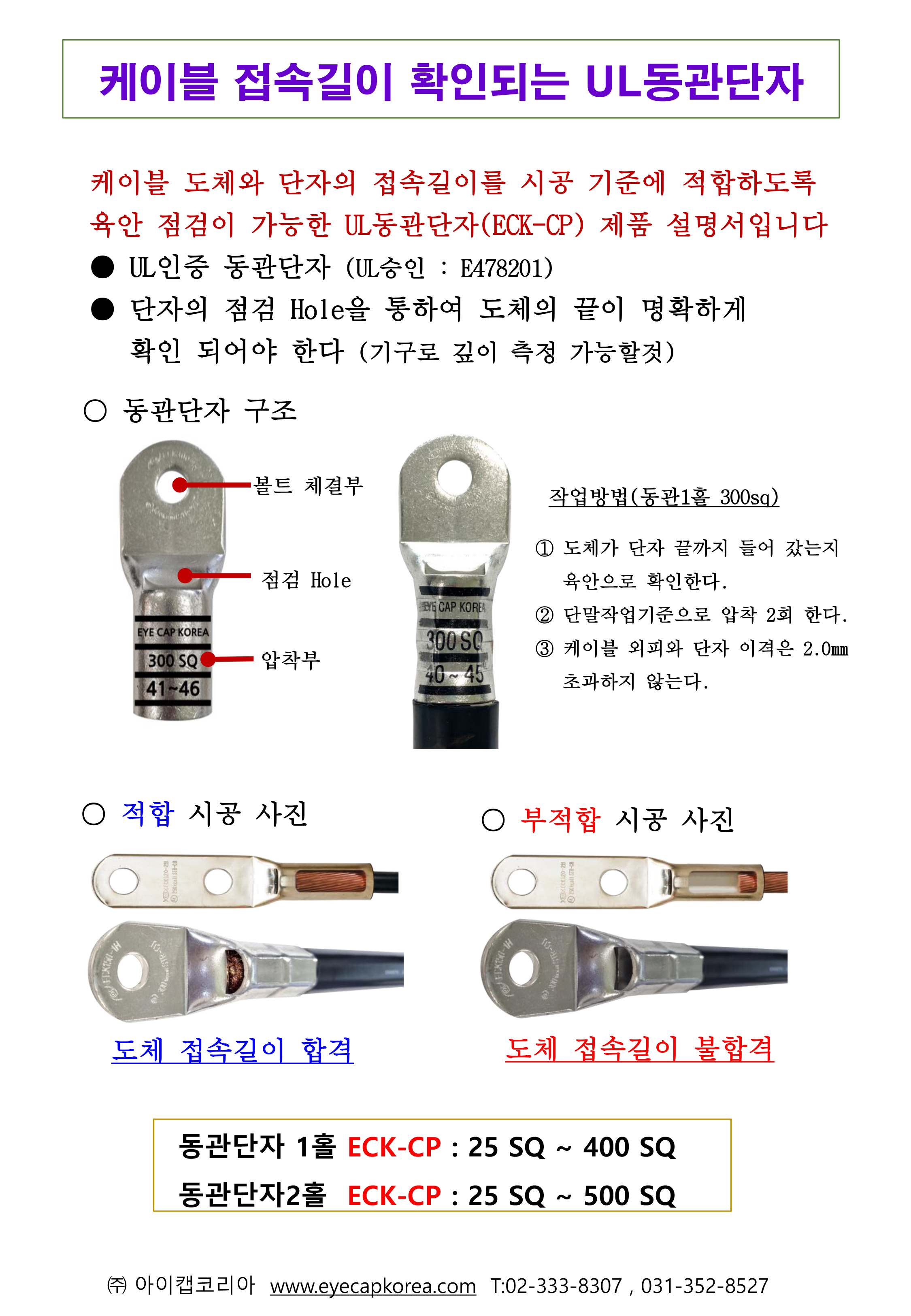 UL 동관단자(ECK-CP) 제품 안내