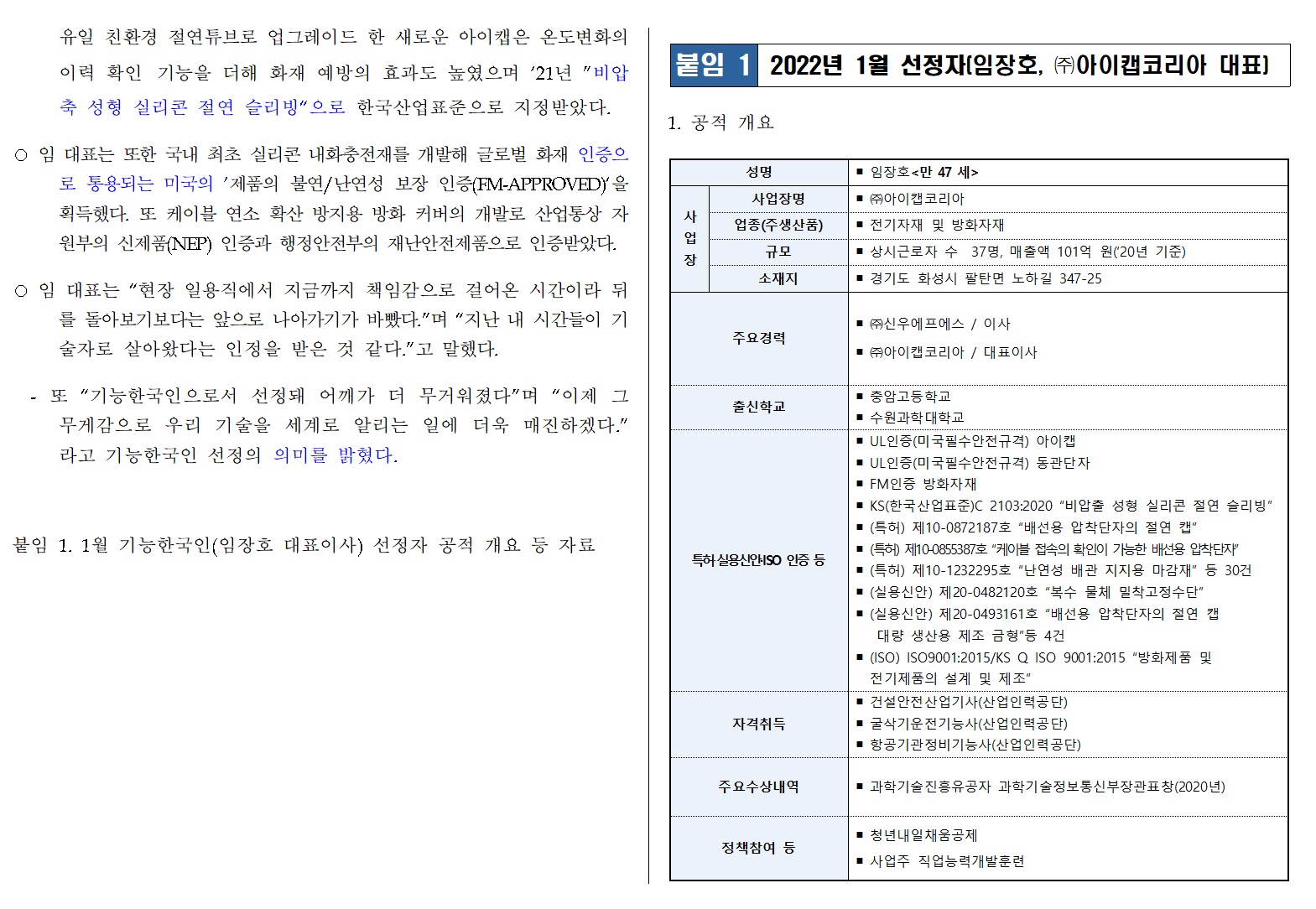 2022년 1월 ｢이달의 기능한국인｣ 이 선정되었습니다!