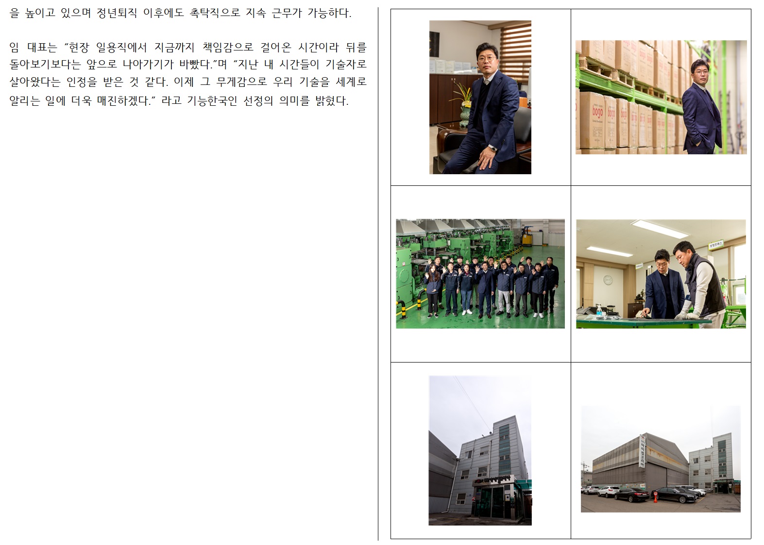 2022년 1월 ｢이달의 기능한국인｣ 이 선정되었습니다!
