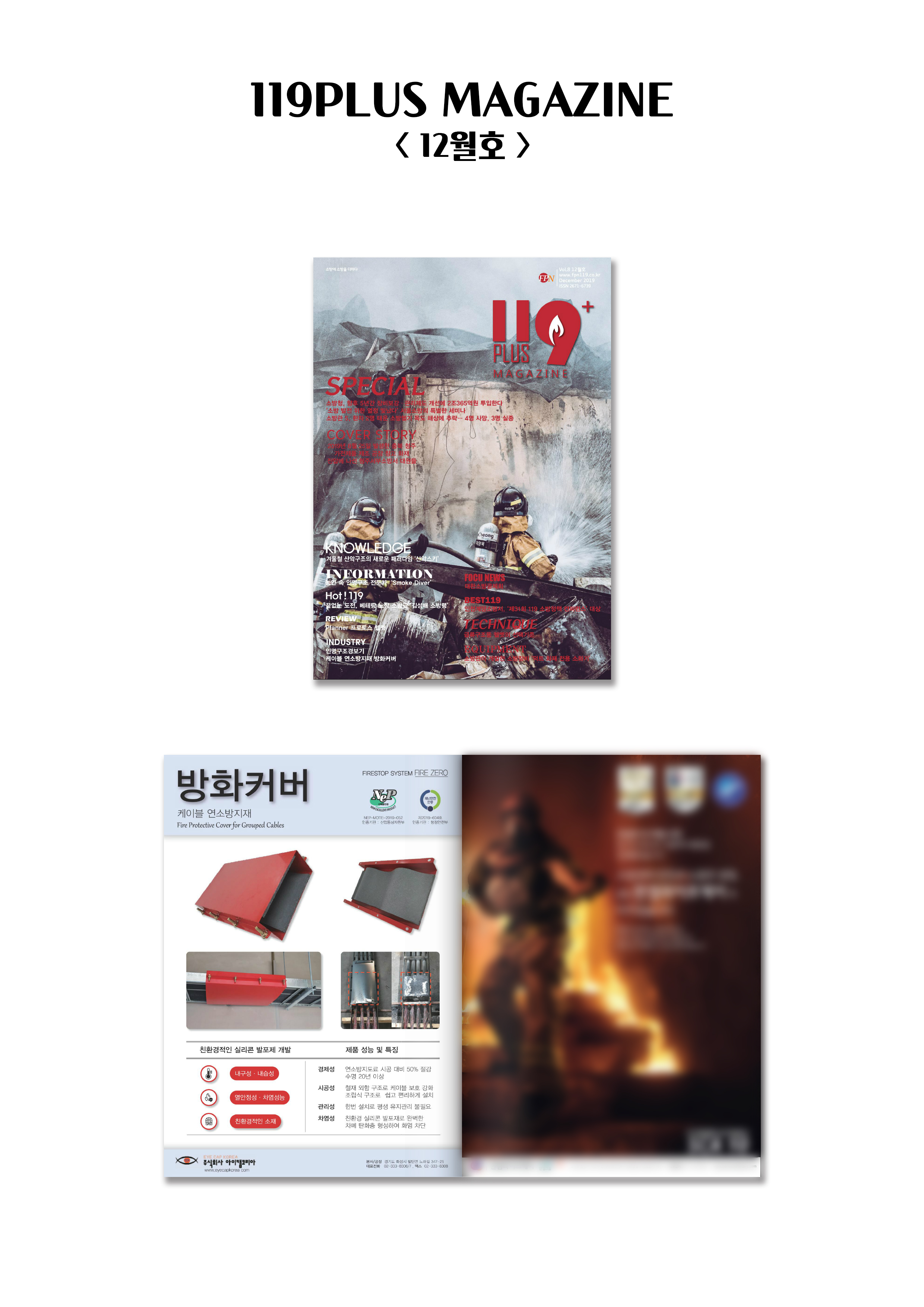 119 PLUS MAGAZINE <12월호>